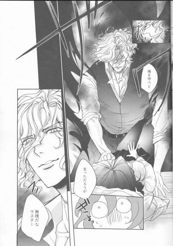 (C96) [Be-SHARK (Samei)] Yume to Yume no Sukima (FateGrand Order)_05