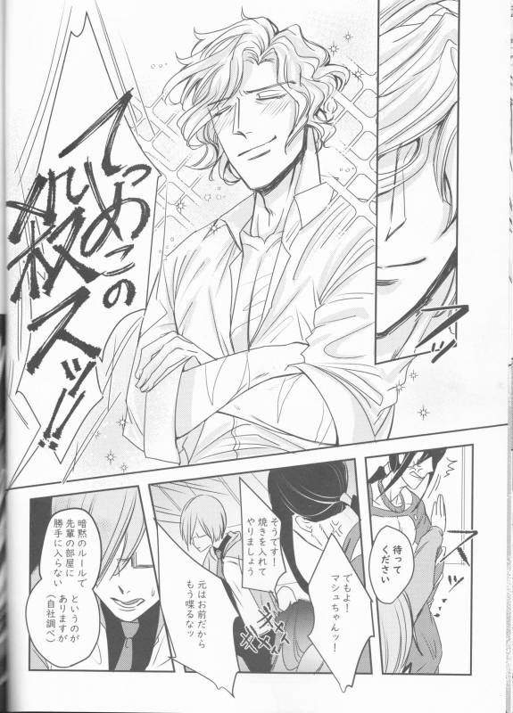 (C96) [Be-SHARK (Samei)] Yume to Yume no Sukima (FateGrand Order)_22