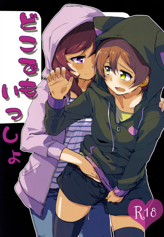 (C90) [Kurocan, Toramadara. (Itsuki Kuro, Ryuuga Ookami)] Dokodemo Issho (Lo_00