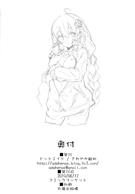 (C96) [Dot Eito (Sawayaka Samehada)] Akari-chan to Kosshori Suru Hon (VOICEROID)_16