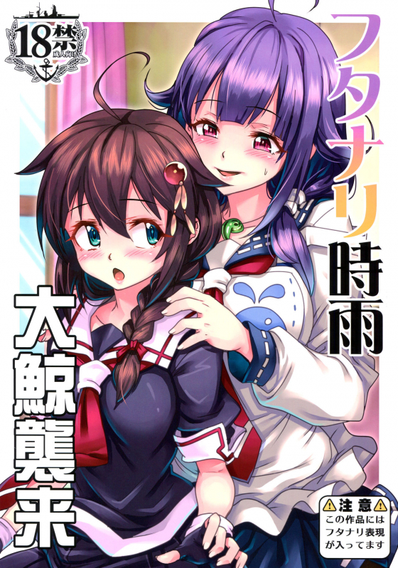 (C90) [Momizi Koubou (Moai Tentyou)] Futanari Shigure Taigei Shuurai (Kantai Co_00