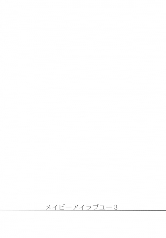 (C96) [FRAC (Motomiya Mitsuki)] Maybe I Love You 3_14