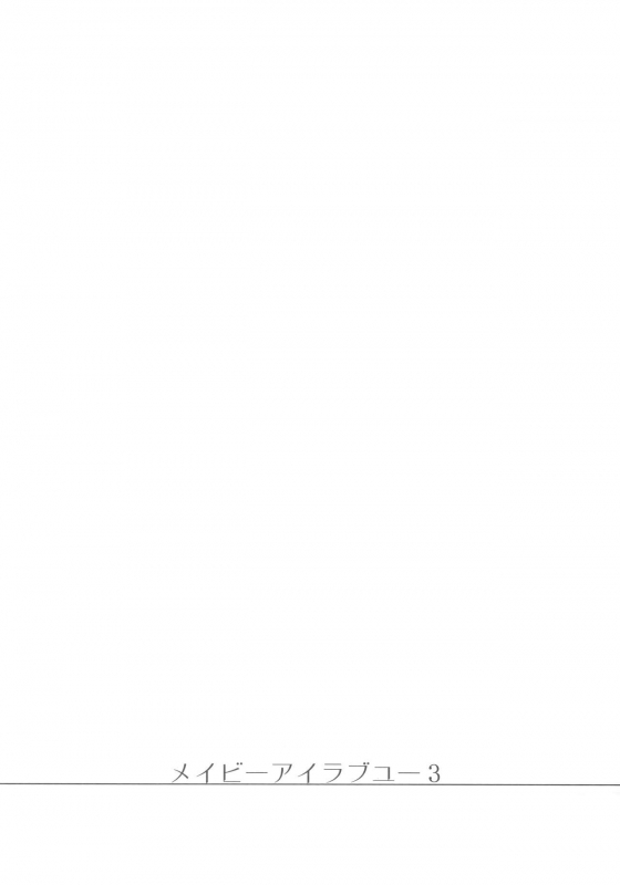 (C96) [FRAC (Motomiya Mitsuki)] Maybe I Love You 3_54