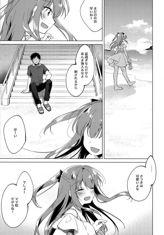 (C96) [FRAC (Motomiya Mitsuki)] Maybe I Love You 3_55