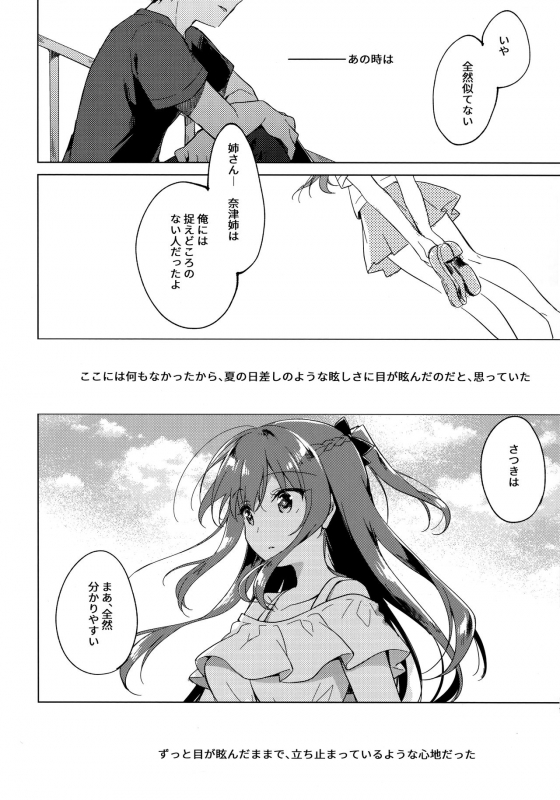 (C96) [FRAC (Motomiya Mitsuki)] Maybe I Love You 3_56