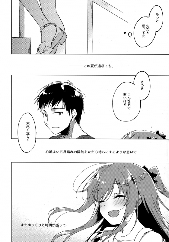 (C96) [FRAC (Motomiya Mitsuki)] Maybe I Love You 3_60