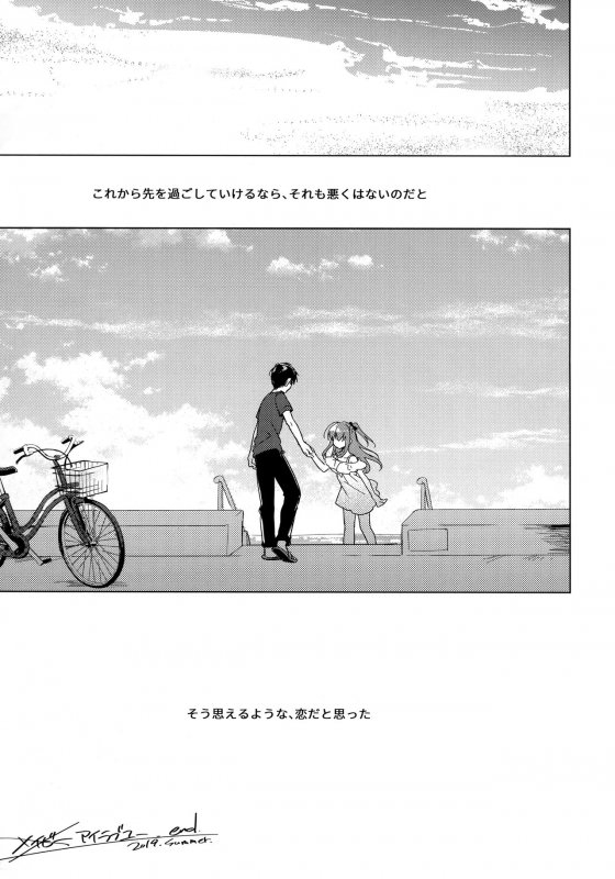 (C96) [FRAC (Motomiya Mitsuki)] Maybe I Love You 3_61