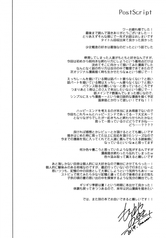 (C96) [FRAC (Motomiya Mitsuki)] Maybe I Love You 3_62