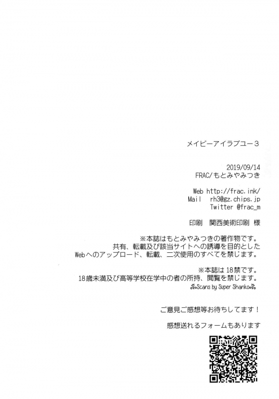 (C96) [FRAC (Motomiya Mitsuki)] Maybe I Love You 3_64