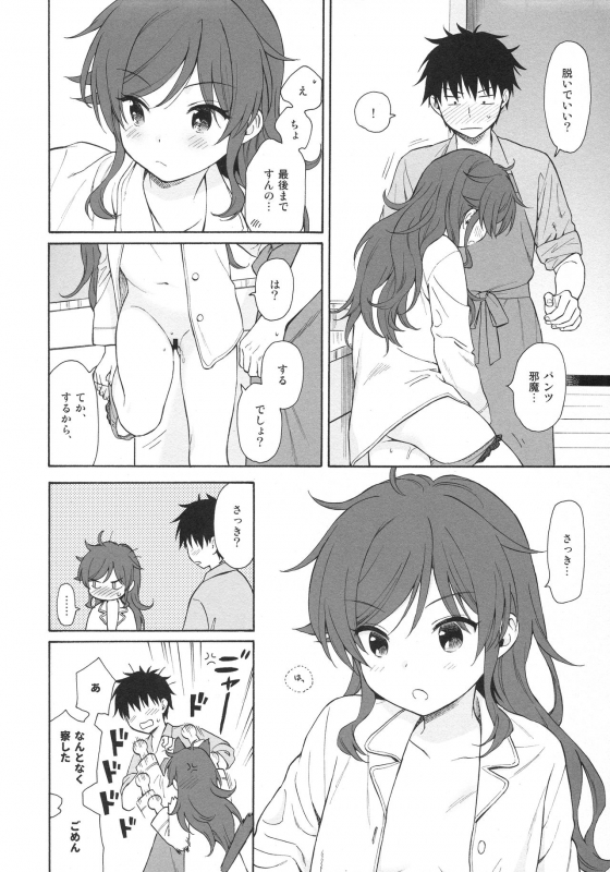 (C96) [Fuka Fuka (Sekiya Asami)] LIVING ROOM (Qualidea Code)_14