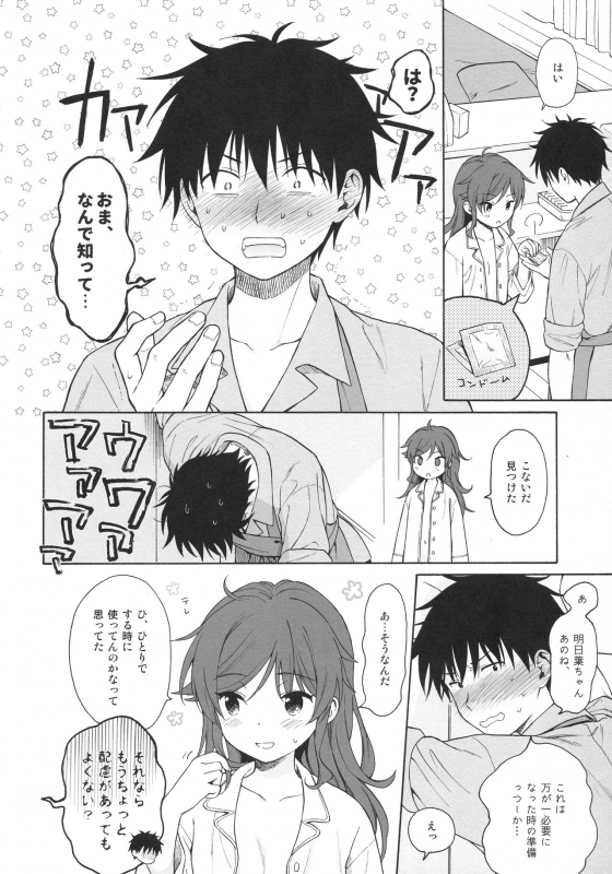 (C96) [Fuka Fuka (Sekiya Asami)] LIVING ROOM (Qualidea Code)_16