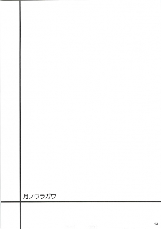 (C96) [Gashadokuro (Daiki)] Tsuki no Uragawa (Star Twinkle PreCure)_13