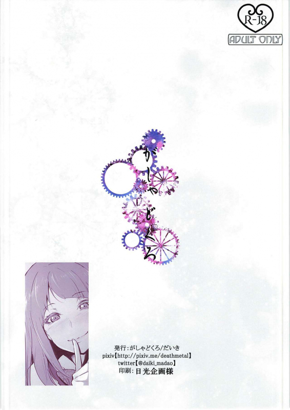 (C96) [Gashadokuro (Daiki)] Tsuki no Uragawa (Star Twinkle PreCure)_17