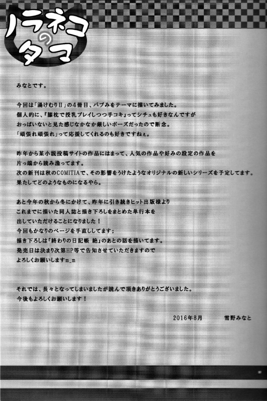 (C90) [Noraneko-no-Tama (Yukino Minato)] Torokeru Milk no Kaori [English] [BSN]_23