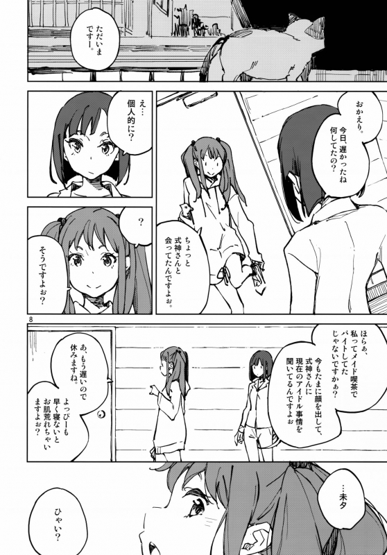 (C96) [Hannama (Serere)] Nakimushi Tenshi no Inu (Wake Up,Girls!)_06