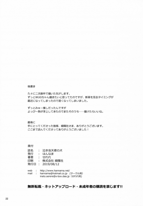 (C96) [Hannama (Serere)] Nakimushi Tenshi no Inu (Wake Up,Girls!)_20