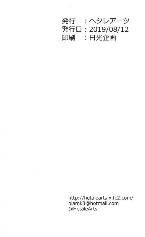 (C96) [Hetalearts (BLACKHEART)] HUNTER x SNIPER (Granblue Fantasy)_19