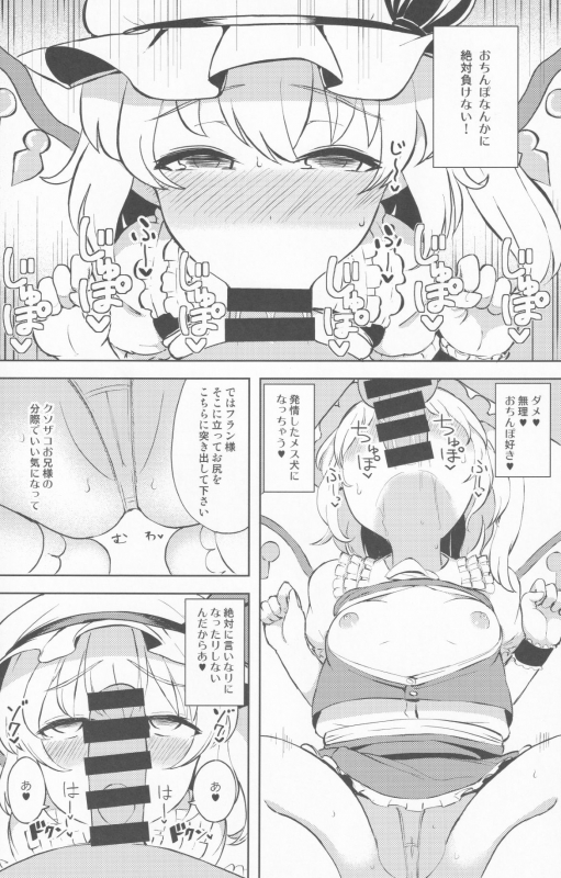 (C96) [Himepuchitei (Hamaburicchi)] Mesugaki Flan-chan Suikan Anal Choukyou (Touhou Project)_11