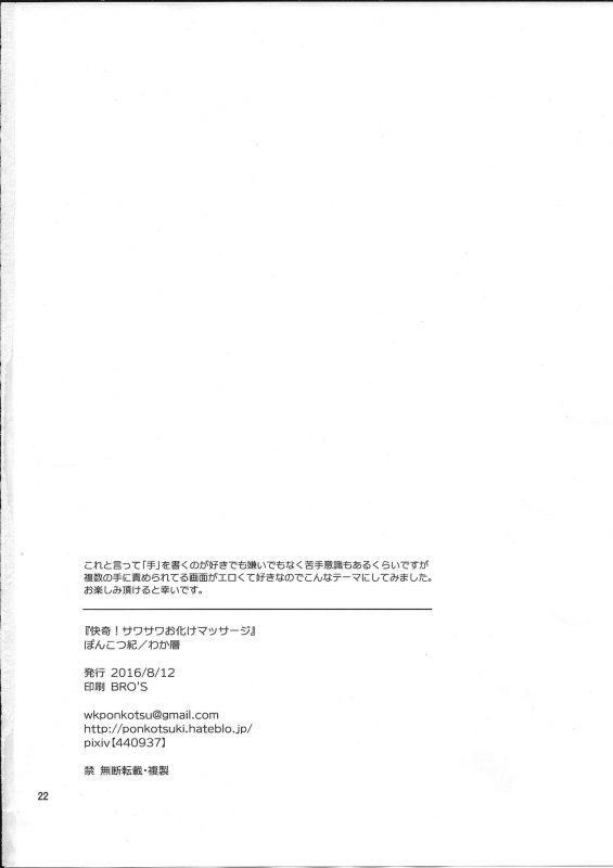 (C90) [Ponkotsu-ki (Wakasou)] Kaiki! Sawasawa Obake Massage [English] [Yuuta's Blog]_21