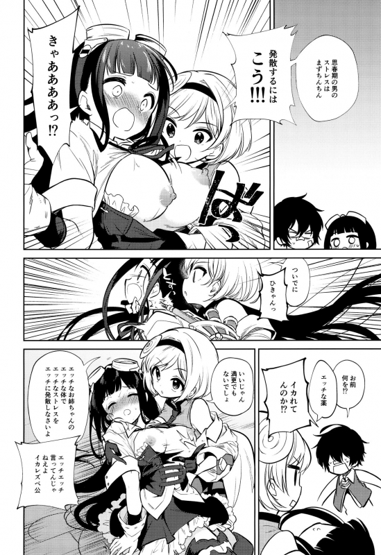 (C96) [Hoshimitai (Kaede)] Onee-san Ganbaru. (Granblue Fantasy)_02