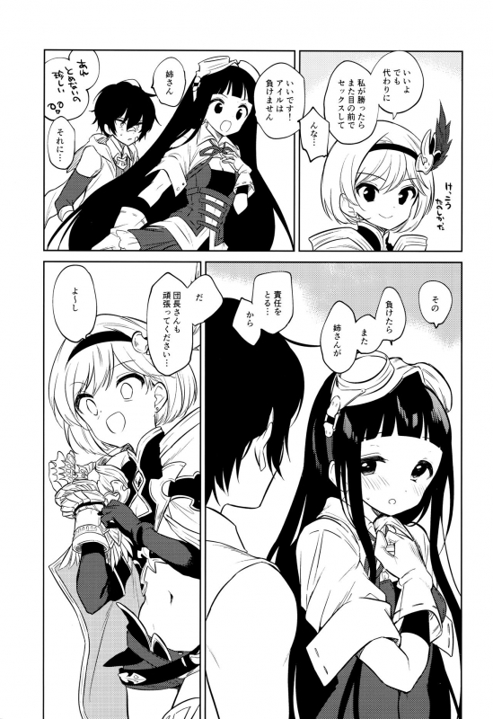 (C96) [Hoshimitai (Kaede)] Onee-san Ganbaru. (Granblue Fantasy)_27