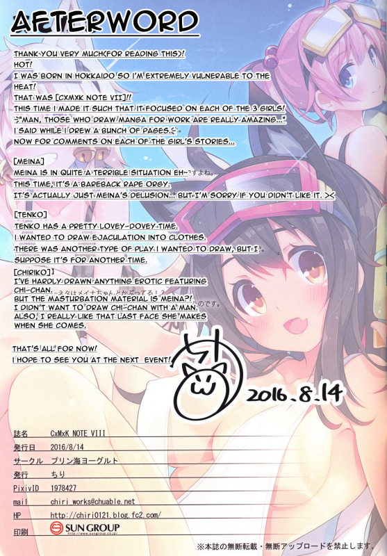 (C90) [Purin Kai Yoghurt (Chiri)] CxMxK NOTE VIII [English] [SETS]_18