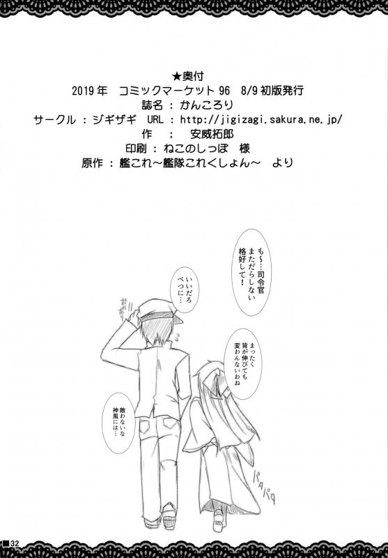 (C96) [Jigizagi (Ai Takurou)] Kan Korori (Kantai Collection -KanColle-)_32