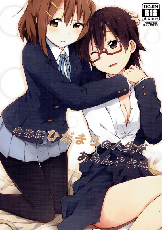 (C90) [Rakugaki Ippentou (Kagiana)] Kimi ni Hidamari no Jinsei ga Aran Ko_00