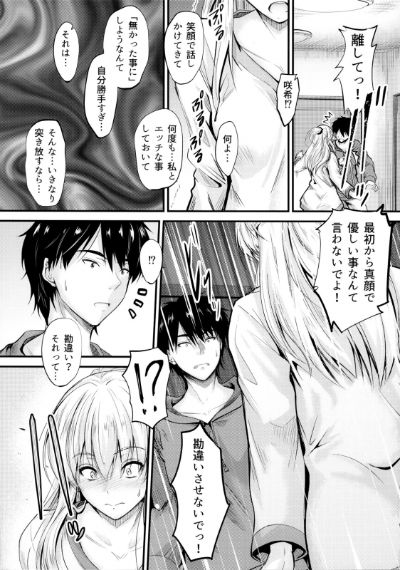 (C96) [Junk Box (Mutsuki)] Ore to Imouto no Naishogoto 4_07