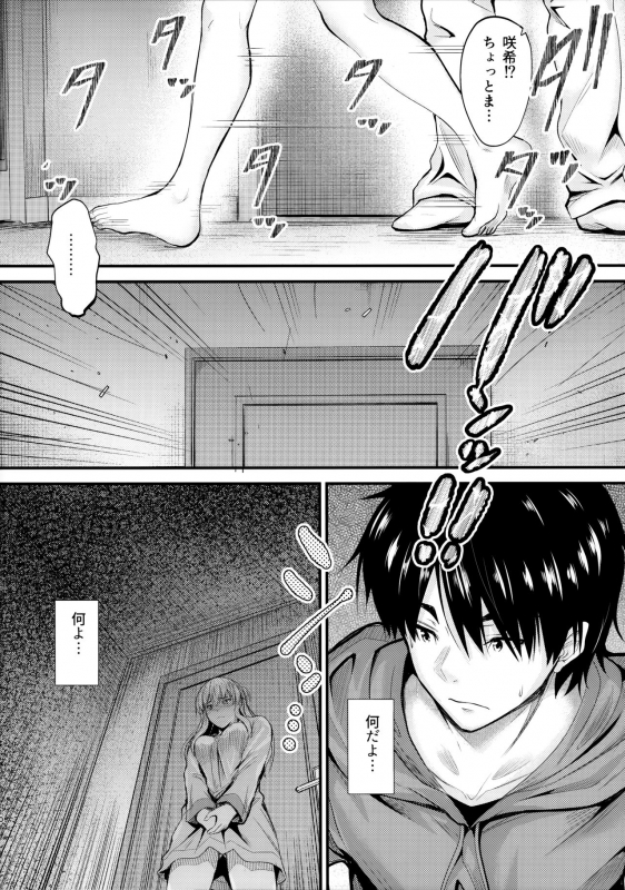 (C96) [Junk Box (Mutsuki)] Ore to Imouto no Naishogoto 4_08