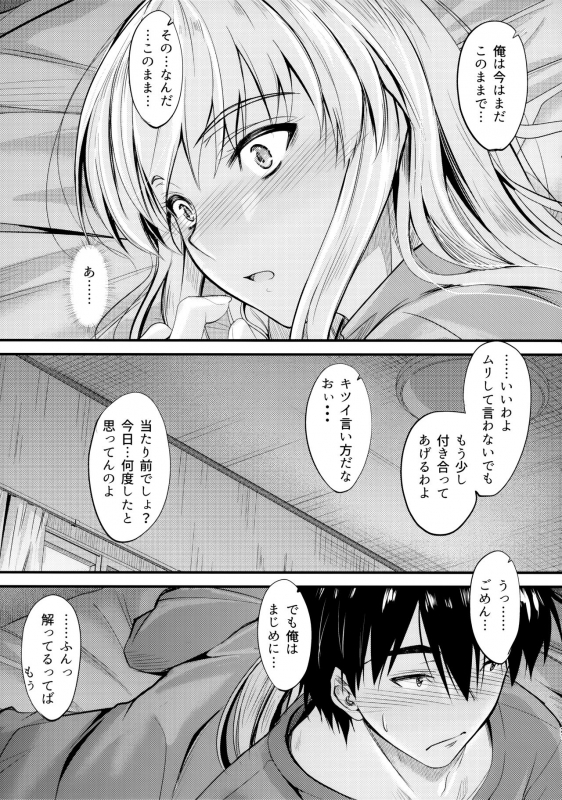 (C96) [Junk Box (Mutsuki)] Ore to Imouto no Naishogoto 4_19