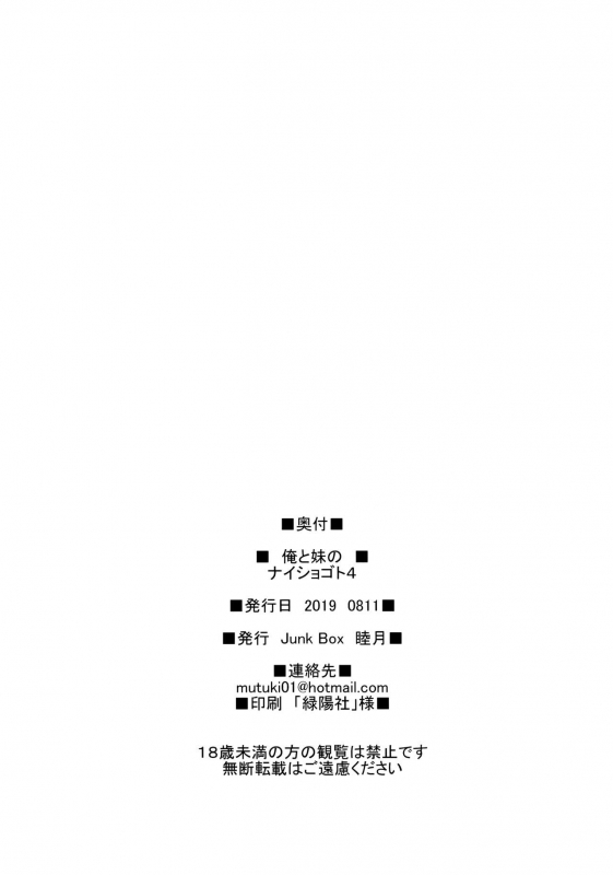 (C96) [Junk Box (Mutsuki)] Ore to Imouto no Naishogoto 4_22