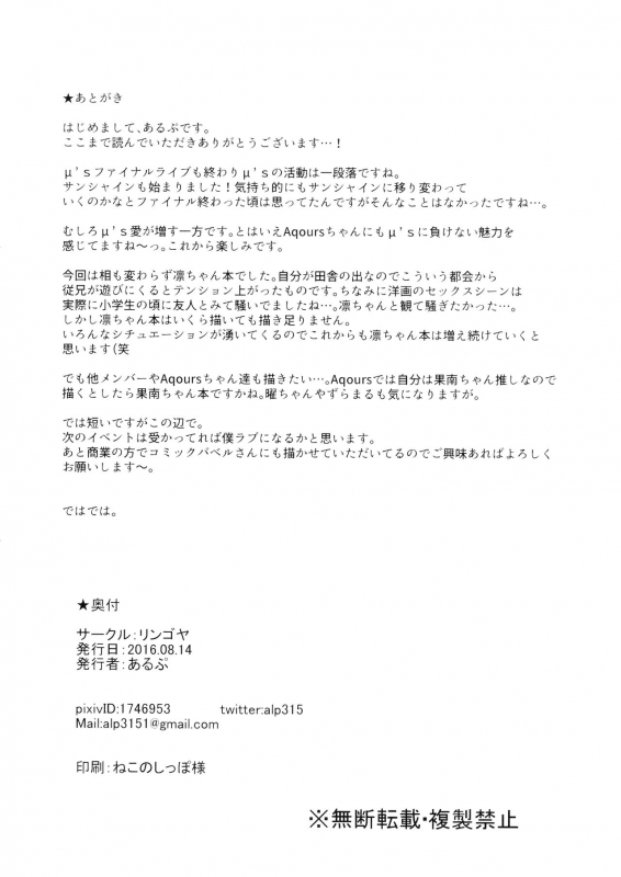 (C90) [Ringoya (Alp)] Hoshizora Summer Line (Love Live!) [English] [Hive-san]_32