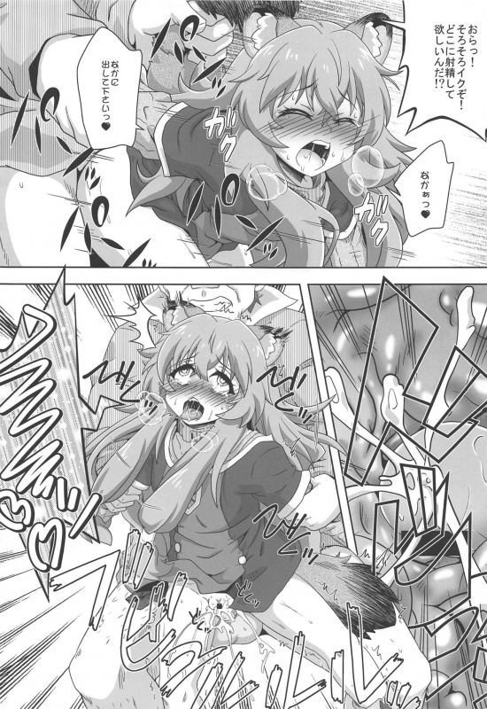 (C96) [Kamepotel (Izuki Jirou)] Tanuki Shoujo no Kenshin (Tate no Yuusha no Nariagari)_11