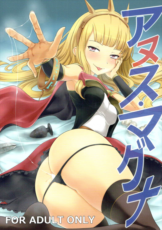 (C90) [Sagittarius (Shown)] Anus Magna (Granblue Fantasy) [English] [Otokonoko Scans]_00