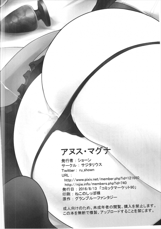 (C90) [Sagittarius (Shown)] Anus Magna (Granblue Fantasy) [English] [Otokonoko Scans]_16