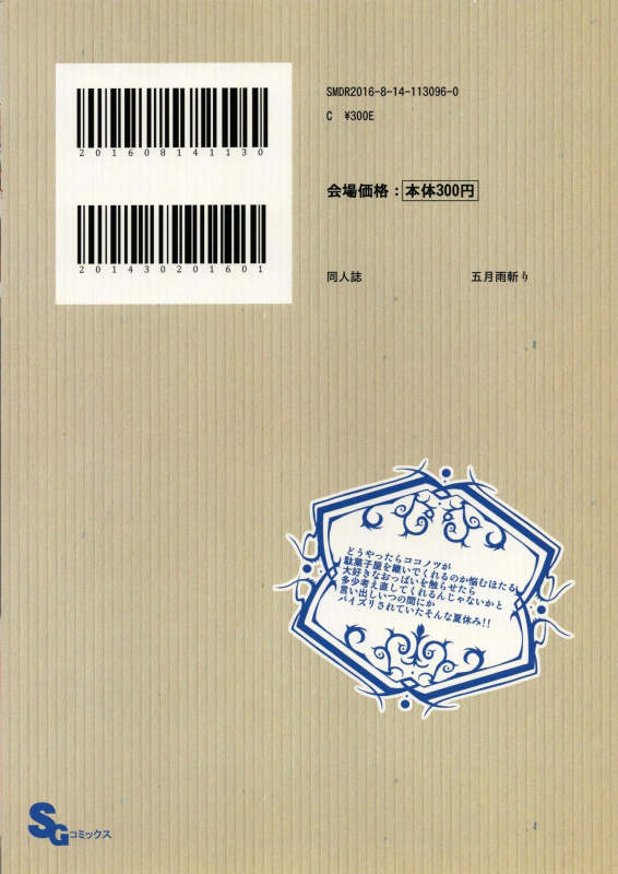 (C90) [Samidaregiri (Crowly)] Chichi ni Dashi (Dagashi Kashi) [English] [desudesu]_12