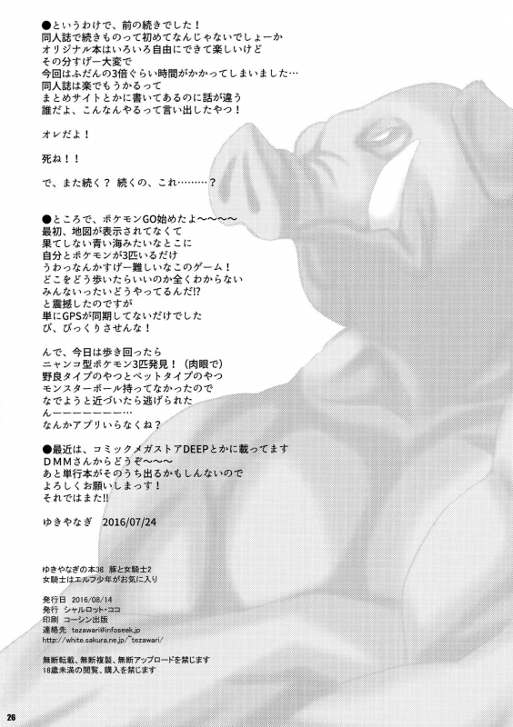 (C90) [Shallot Coco (Yuki_24