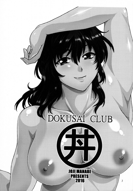(C90) [Studio Katsudon (Manabe Jouji)] Dokusai Club Inu Kakuse_01