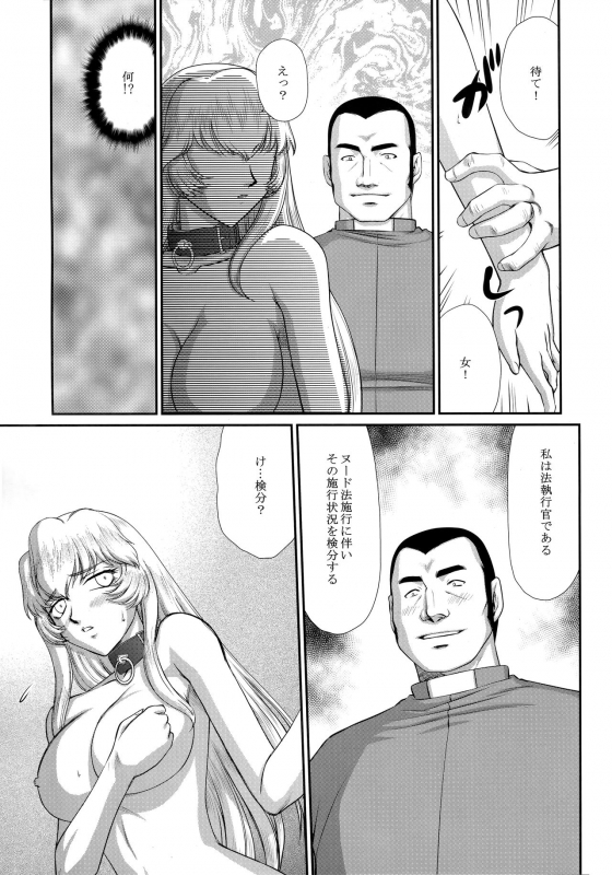 (C96) [LTM. (Taira Hajime)] Nise Dragon Blood! 24._16