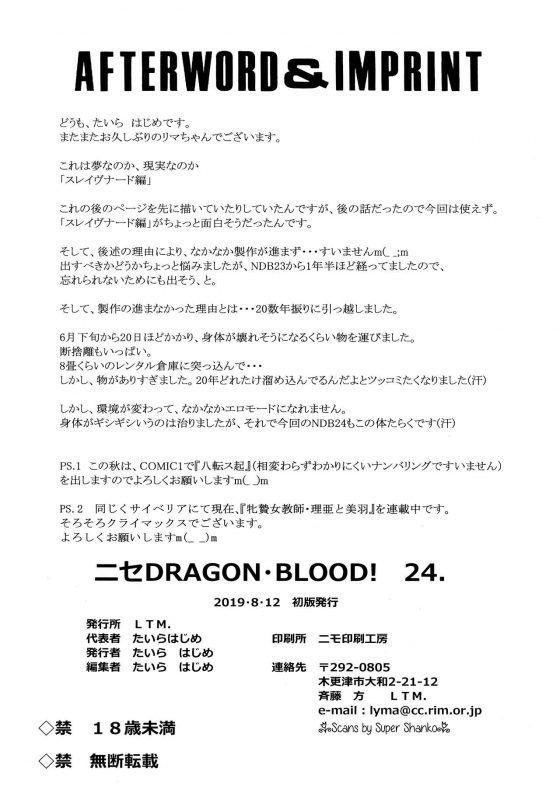 (C96) [LTM. (Taira Hajime)] Nise Dragon Blood! 24._27