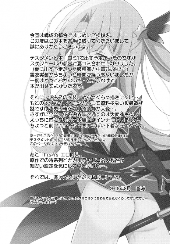 (C96) [LemonMaiden (Aoi Masami)] TESTAMENT! (FateGrand Order)_02