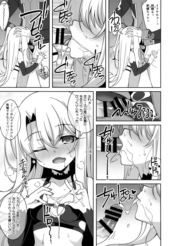 (C96) [LemonMaiden (Aoi Masami)] TESTAMENT! (FateGrand Order)_11