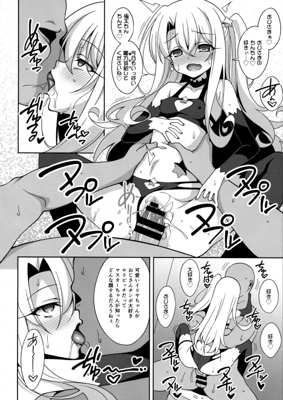 (C96) [LemonMaiden (Aoi Masami)] TESTAMENT! (FateGrand Order)_14