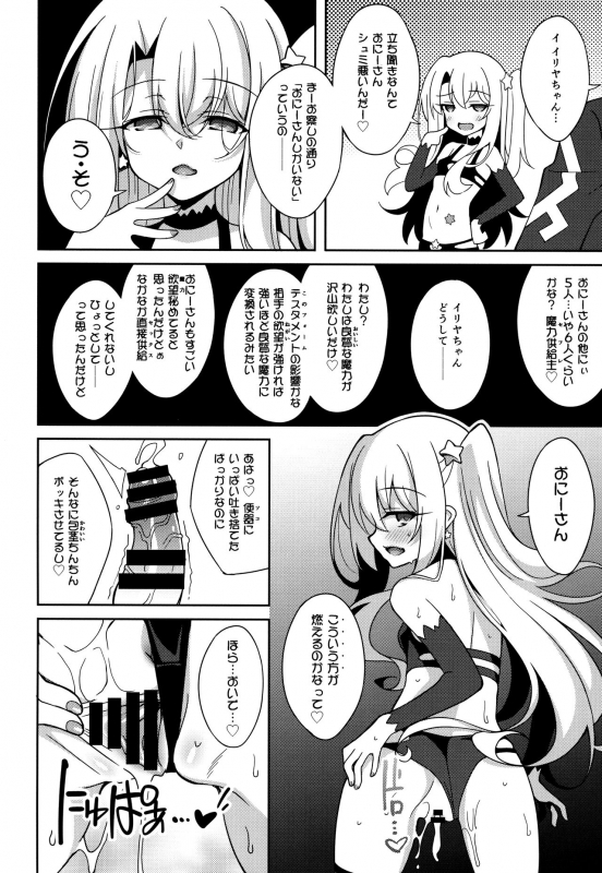 (C96) [LemonMaiden (Aoi Masami)] TESTAMENT! (FateGrand Order)_18