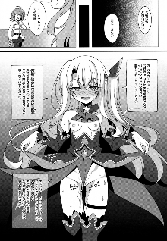 (C96) [LemonMaiden (Aoi Masami)] TESTAMENT! (FateGrand Order)_23
