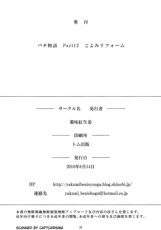 (C90) [Yakumi Benishouga] Pachimonogatari Part 12 Koyomi Reform (Bakemonogatari) _25