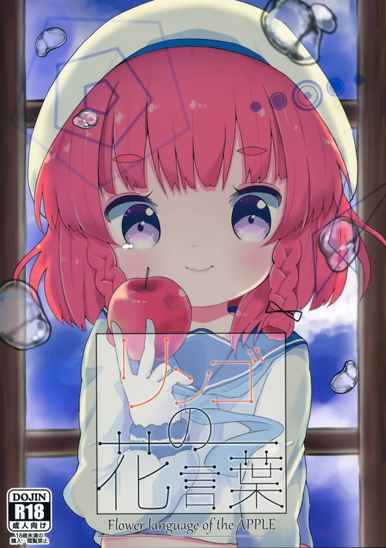 (C96) [Mugichoko Store (Mugichoko)] Ringo no Hanakotoba - Flower language of the APPLE (Kantai Collec_00
