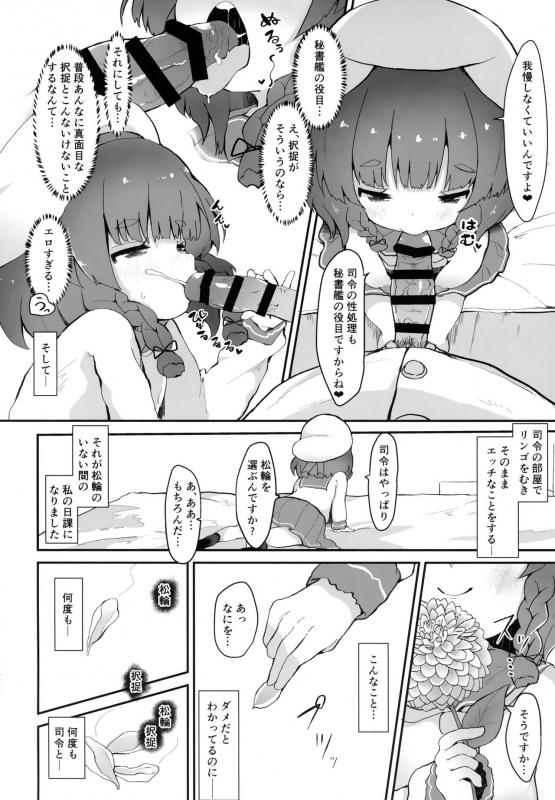 (C96) [Mugichoko Store (Mugichoko)] Ringo no Hanakotoba - Flower language of the APPLE (Kantai Collec_14