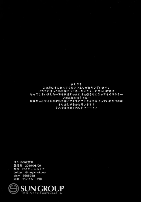 (C96) [Mugichoko Store (Mugichoko)] Ringo no Hanakotoba - Flower language of the APPLE (Kantai Collec_27